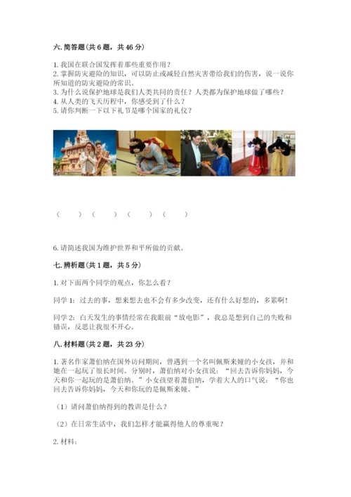 人教部编版六年级下册道德与法治期末测试卷精品【达标题】.docx