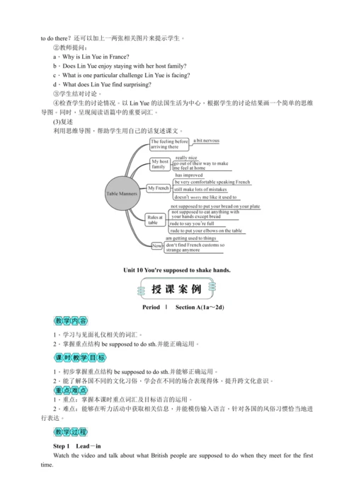 【高效实用备课】Unit 10 You're supposed to shake hands同步教案