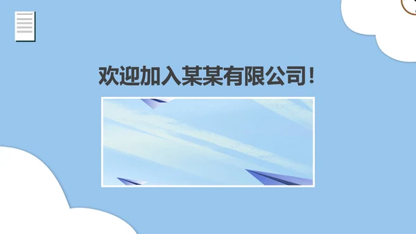 蓝色扁平风新员工入职培训PPT模板