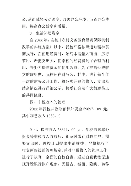 学校义务教育专项资金的自查报告