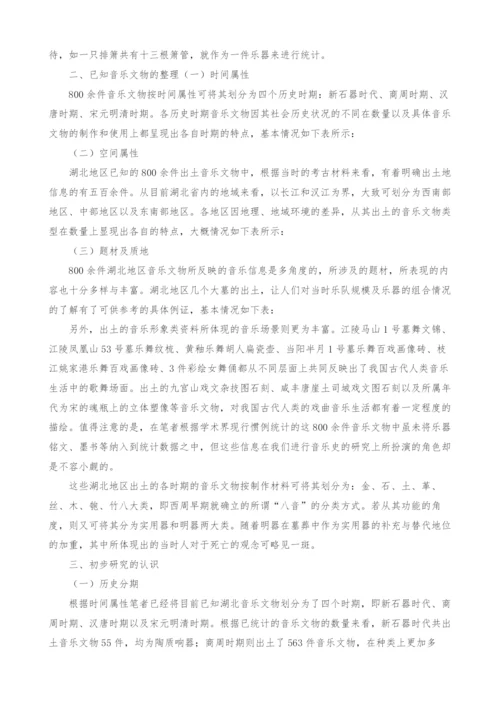 湖北音乐文物资料的梳理与探讨.docx