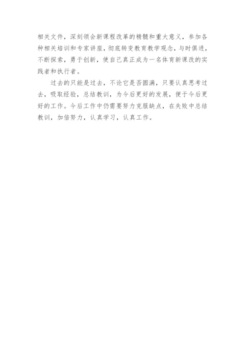 体育教师评职称个人工作总结.docx