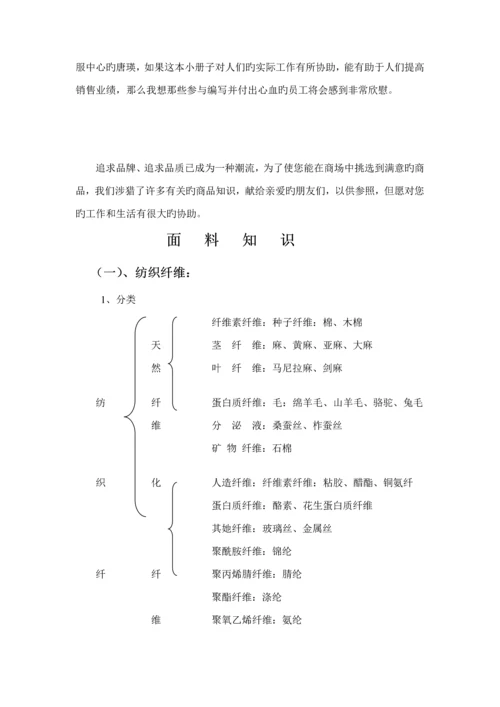 商场商品知识和营业标准手册.docx