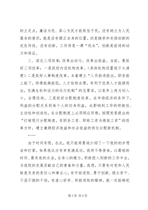 厅级干部竞职演说稿通用 (2).docx