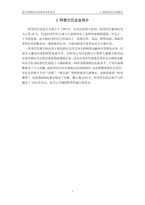 阿里巴巴企业财务分析.docx