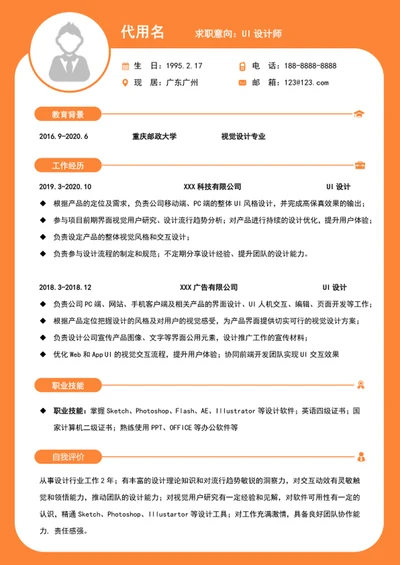 简约风UI设计师个人求职简历模板word简历