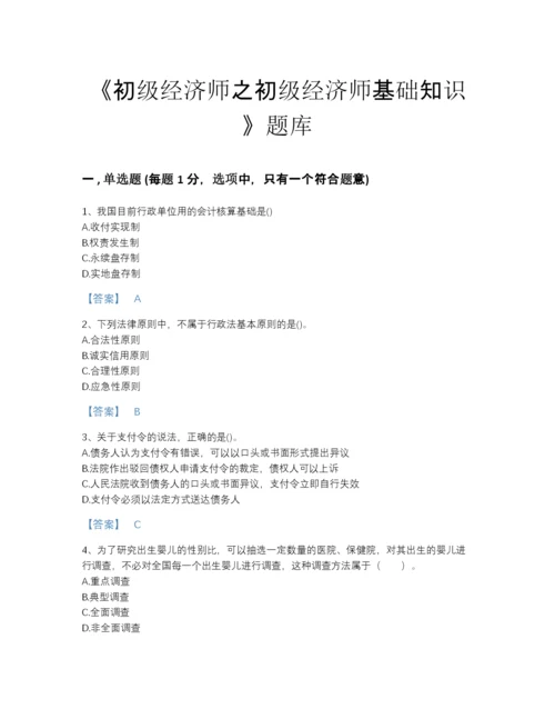 2022年山西省初级经济师之初级经济师基础知识提升测试题库及一套完整答案.docx