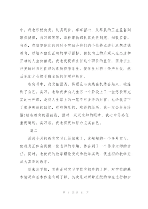 中学教师实习总结范文三篇.docx