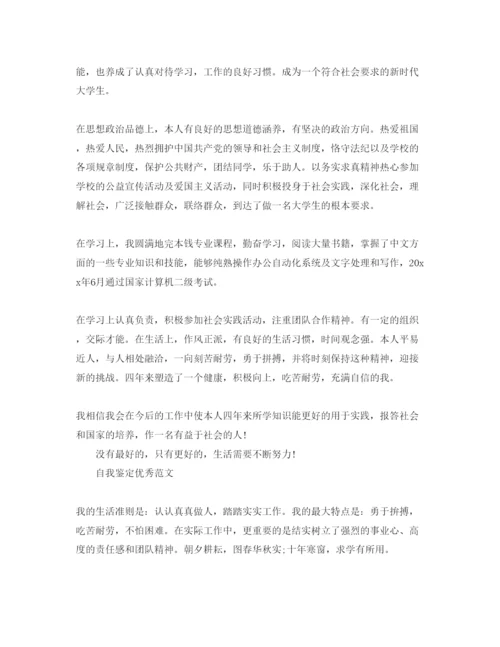 精编500字毕业自我鉴定参考参考范文.docx