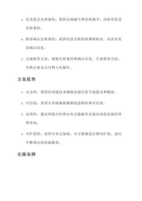 分散式房源管理方案