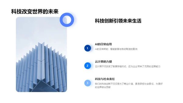 科技引领生活变革