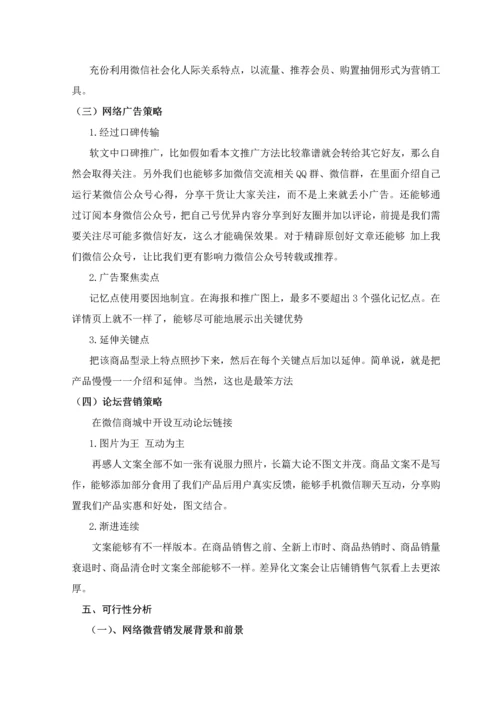 汤臣倍健保健品营销专业策划专项方案.docx