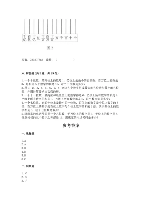 人教版四年级上册数学第一单元《大数的认识》测试卷含答案（达标题）.docx