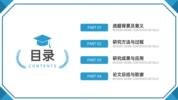 蓝色学术风毕业答辩通用模板