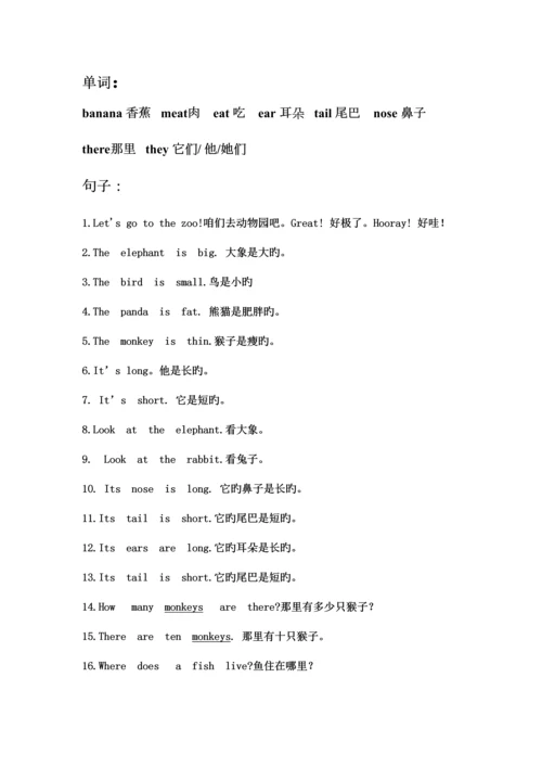 2023年冀教版三年级英语下册知识点大全.docx