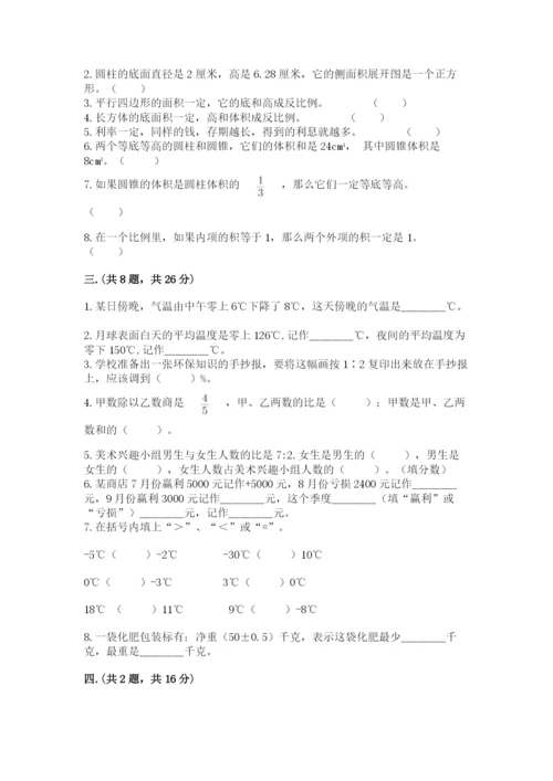 黑龙江【小升初】2023年小升初数学试卷（全国通用）.docx