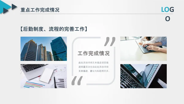 后勤部年终总结新年计划述职报告ppt模板工作总结计划