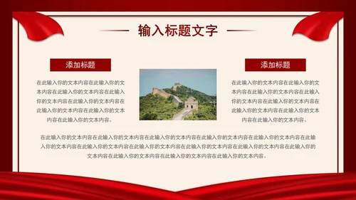 简约红色撸起袖子加油干入党宣传PPT模板