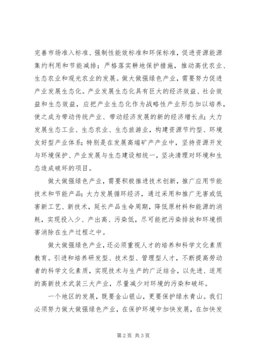 学习贯彻十八大精神促进企业做强做优发展 (4).docx