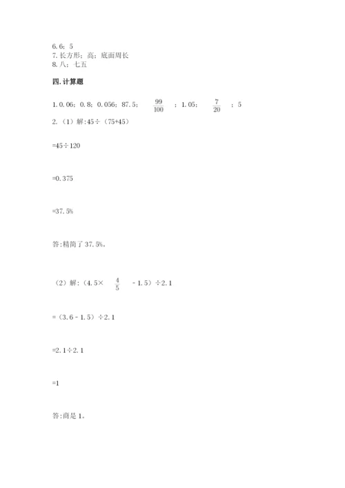 苏教版六年级下册数学期中测试卷及答案【易错题】.docx