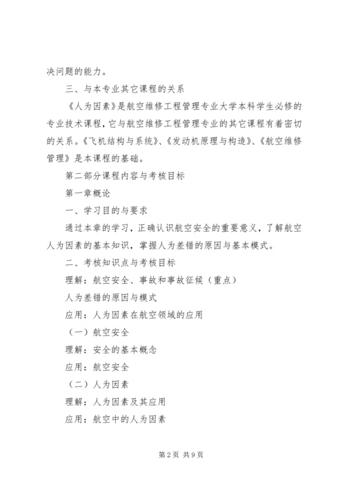 人为因素心得体会.docx