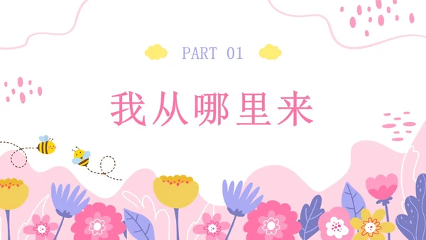 小学生性教育插画主题班会PPT课件