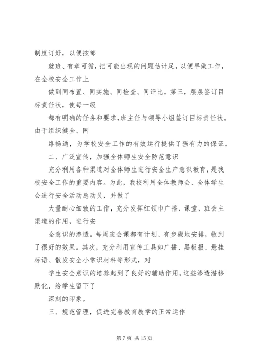 学校安全工作自查报告及整改措施 (9).docx