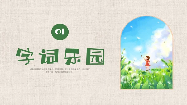插画简约植物妈妈有办法课件PPT
