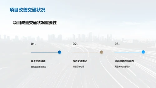 公路工程：塑造未来之路