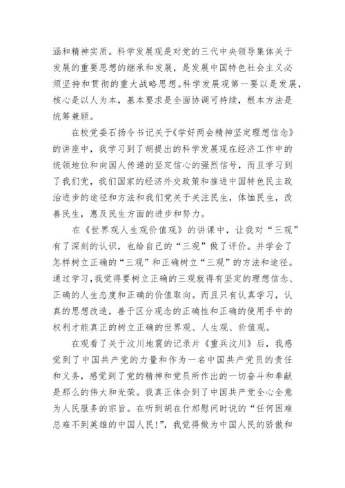 2023年党员发展对象培训心得体会范文.docx