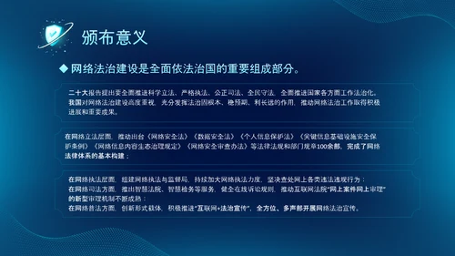 深蓝色科技风网络全面解读新时代的中国网络法治建设白皮书PPT网络安全