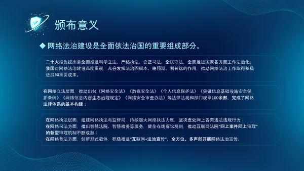 深蓝色科技风网络全面解读新时代的中国网络法治建设白皮书PPT网络安全