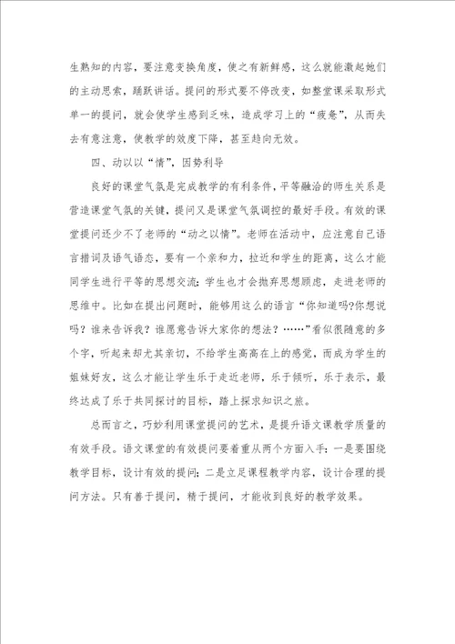 课堂教学提问技巧课堂教学提问的基础要求