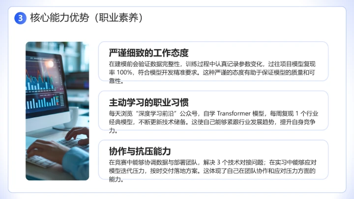 蓝色简约风计算机科学与技术专业大学生职业生涯规划发展展示PPT模版