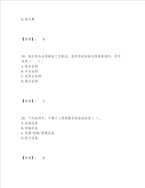 2022年最新二级造价工程师之安装工程建设工程计量与计价实务题库精选题库及参考答案（培优A卷）