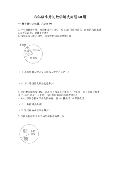 六年级小升初数学解决问题50道及答案一套.docx