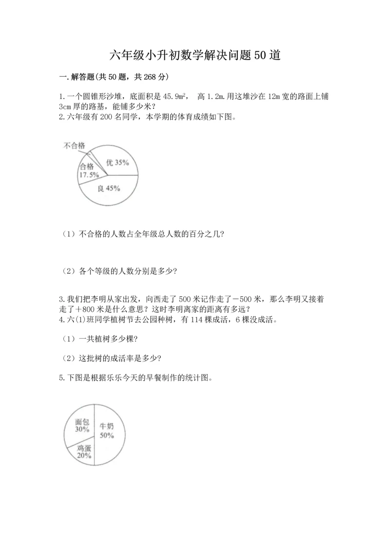 六年级小升初数学解决问题50道及答案一套.docx