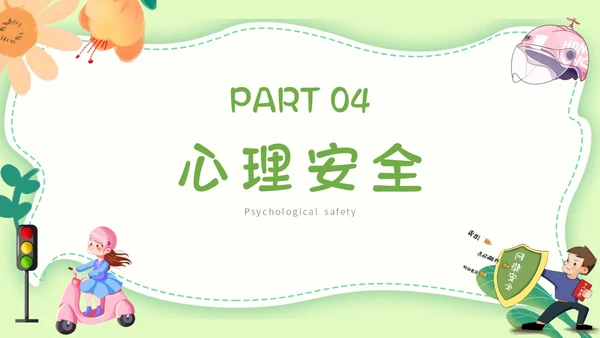 绿色小清新文艺大学生暑假安全教育班会PPT模板