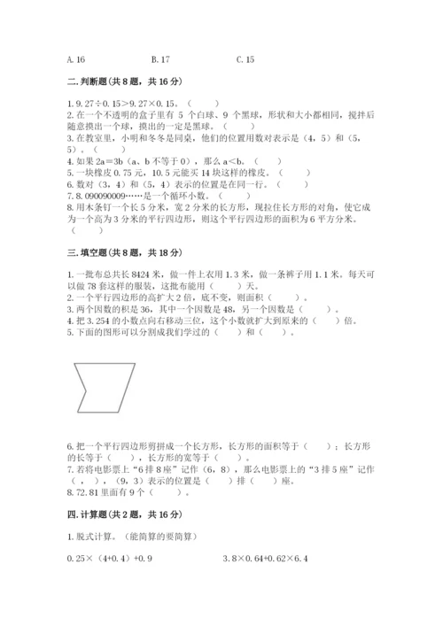 人教版五年级上册数学期末测试卷及答案（典优）.docx