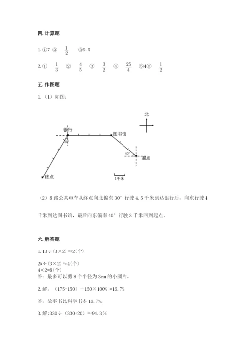 小学六年级数学上册期末卷精品加答案.docx