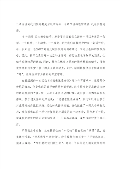 给幼儿教师建议读后感5篇