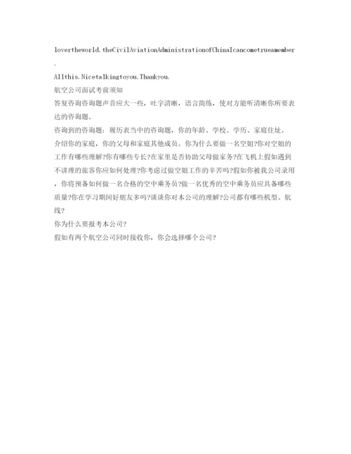 精编航空面试自我介绍参考一分钟范文.docx