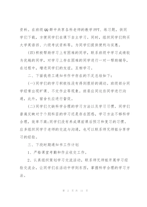 学习委员的个人述职报告.docx