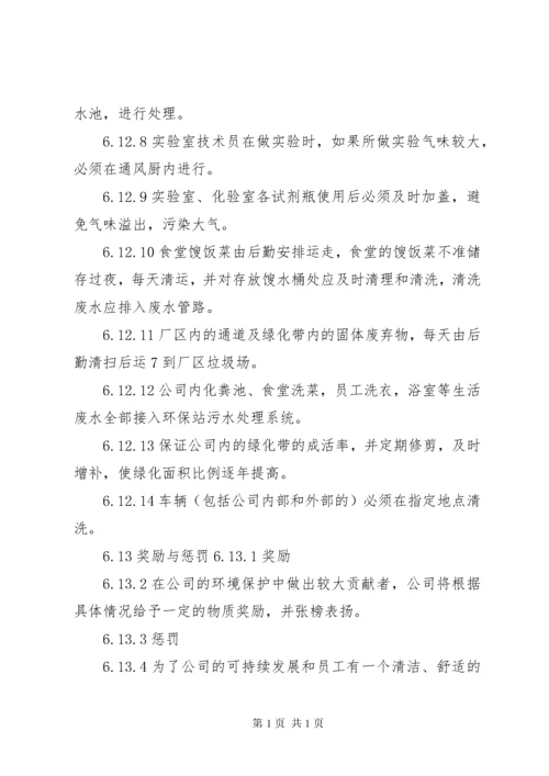 企业环境保护管理制度(标准).docx