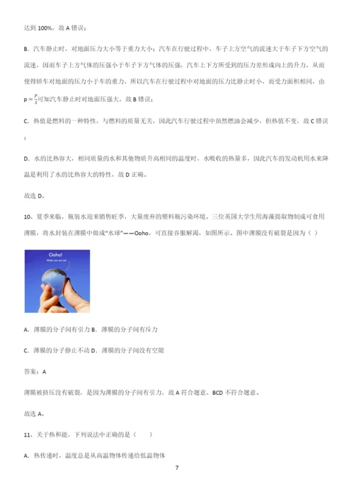 人教版2023初中物理九年级物理全册第十三章内能易混淆知识点.docx