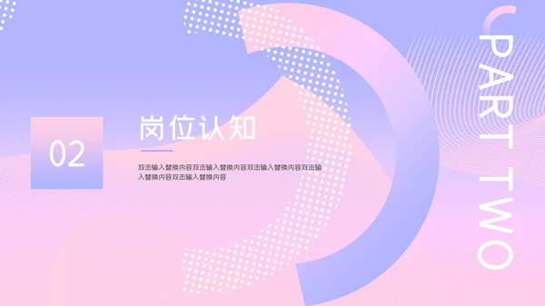 蓝粉渐变唯美商务工作汇报通用PPT模板