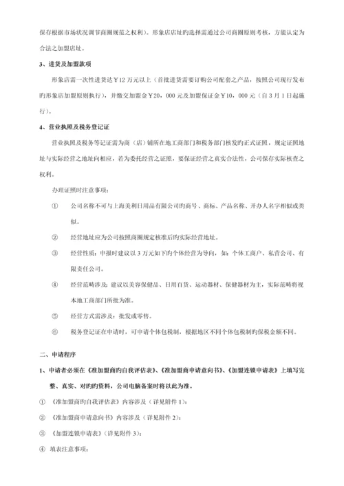 形象店加盟管理专题方案.docx