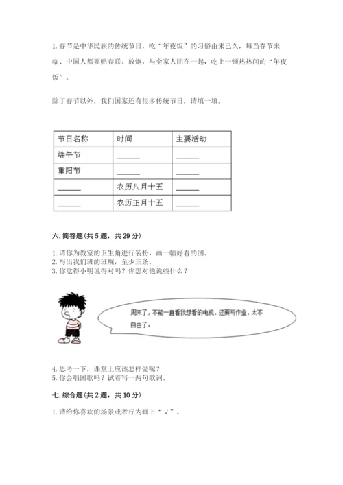 部编版二年级上册道德与法治期中测试卷附解析答案.docx
