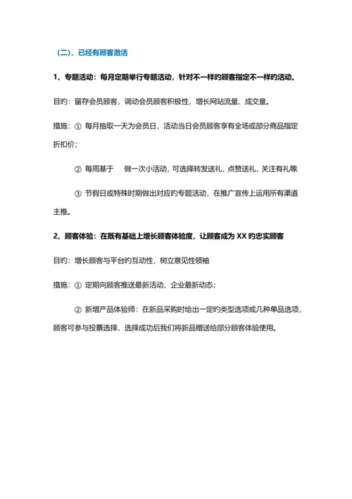 用户数据增长计划方案.docx