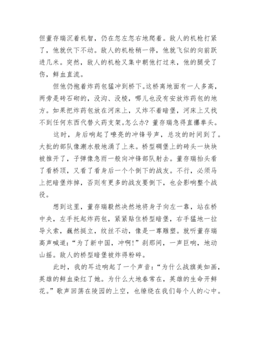 红色经典故事合集大全.docx